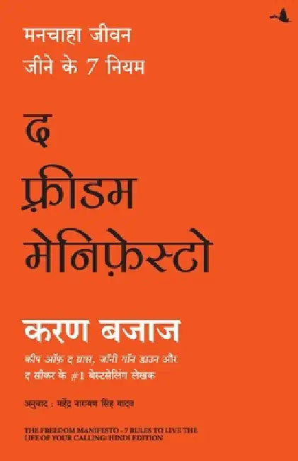 The Freedom Manifesto: Manchaha Jeevan Jeene Ke 7 Niyam by Karan Bajaj