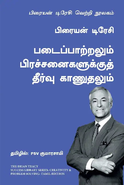 Creativity And Problem Solving by Brian Tracy