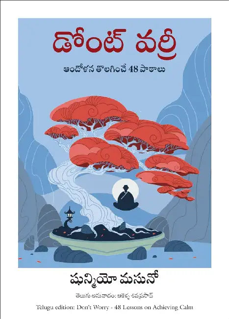 Don'T Worry: 48 Lessons On Achieving Calm by Shunmyo Masuno