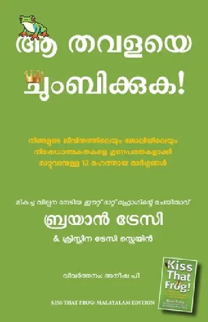 Kiss That Frog by Brian Tracy