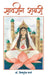 Savreen Shabri by Dr Vishnodev Sharma