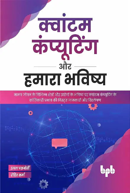 Quantum Computing Aur Humara Bhavishya by Utpal Chakraborty