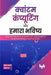 Quantum Computing Aur Humara Bhavishya by Utpal Chakraborty