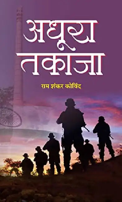 Adhura Takaja by Ram Shankar Kovind