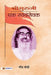 Sri Guruji : Ek Swayamsewak by Narendra Modi