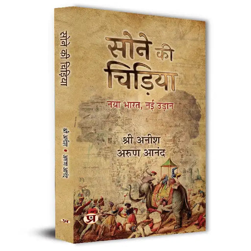 Sone Ki Chirhiya Indian History Book In Hindi by Shree Anish