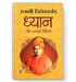 Dhyan Aur Iski Vidhiyan "ध्यान और इसकी विधियाँ" | Philosophy Self-Realization & Enlightenment | Swami Vivekananda Book in Hindi by Swami Vivekananda