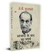 Azadi Ke Baad Ka Sangharsh "आजादी के बाद का संघर्ष" Book in Hindi- J.B. Kriplani by J.B. Kriplani