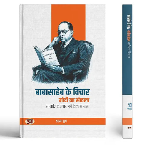 Babasaheb Ke Vichar, Modi Ka Sankalp | The Journey Of Social Justice by Tarun Chugh
