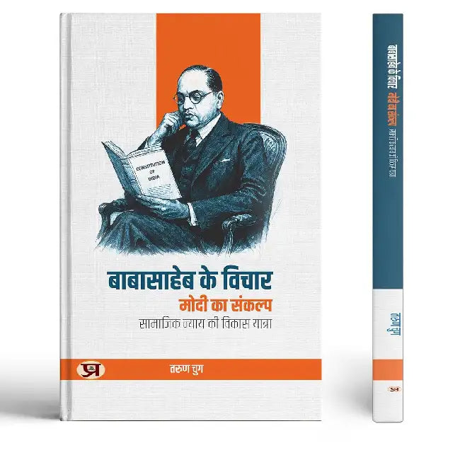 Babasaheb Ke Vichar, Modi Ka Sankalp | The Journey Of Social Justice by Tarun Chugh