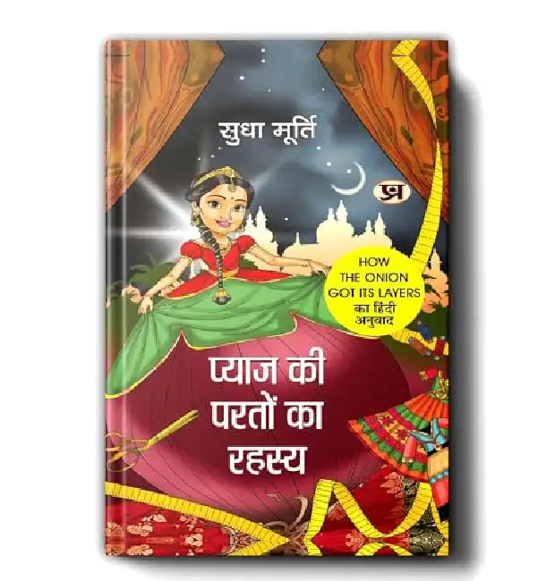 Pyaj Ki Parton Ka Rahasya By Sudha Murty | Hindi Edition Of How The Onion Got Its Layers by Sudha Murty