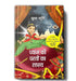 Pyaj Ki Parton Ka Rahasya By Sudha Murty | Hindi Edition Of How The Onion Got Its Layers by Sudha Murty
