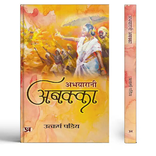 Abhayarani Abakka : Eternal Shadow of Bravery, Self-Respect And Independence | Rani Abbakka Chowta Biography Book In Hindi by Utkrash Pandey