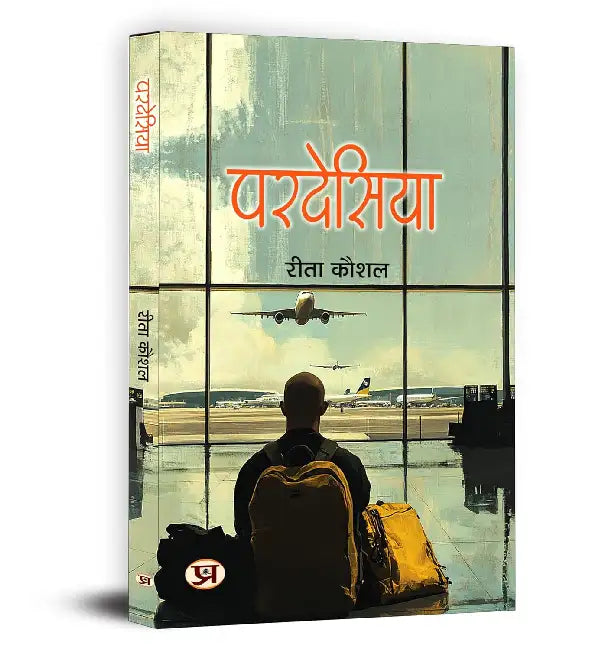 Pardesiya Novel Book In Hindi by Rita Kaushal