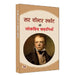 Sir Walter Scott ki Lokpriya Kahaniyan "सर वाल्टर स्कॉट की लोकप्रिय कहानियाँ" | Famous Fiction Stories of walter | Book in Hindi by Walter Scott