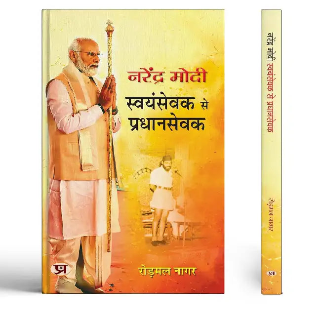 Narendra Modi: Swayamsevak Se Pradhansevak by Rodmal Nagar