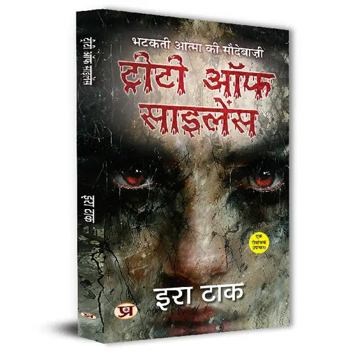Treaty of Silence: An Mysterious Horror Thriller Novels By Era Tak Book In Hindi by Era Tak