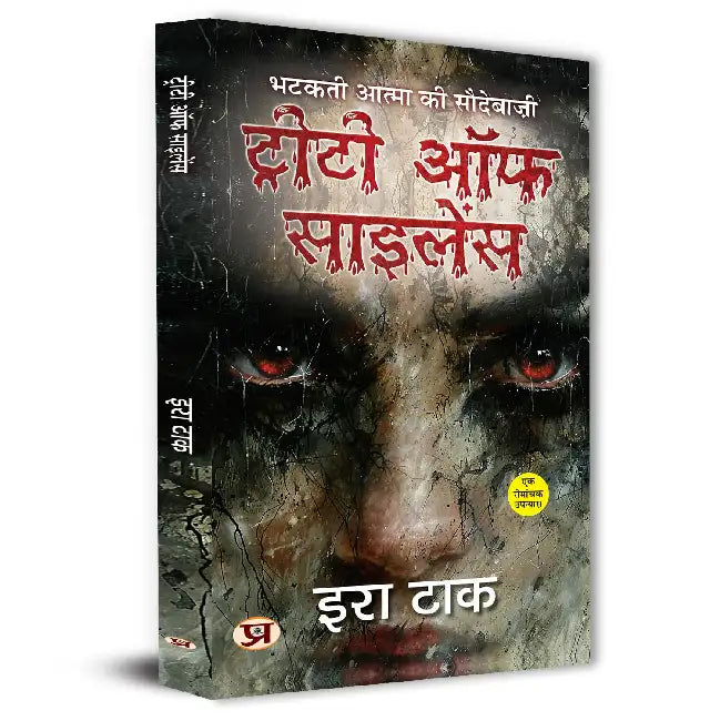 Treaty of Silence: An Mysterious Horror Thriller Novels By Era Tak Book In Hindi by Era Tak