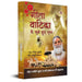 Gita Vatika ke Chune Huye Pushp by Gita Manishi Pujya Swami Gyananandji Maharaj