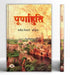 Poornahuti Novel Book in Hindi by Sarvesh Tiwari ‘Shreemukh’