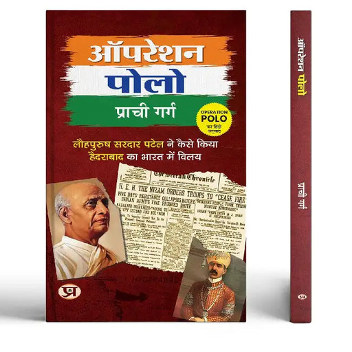Operation Polo | How Did Iron Man Sardar Patel Merge Hyderabad With India Book In Hindi by Prachi Garg