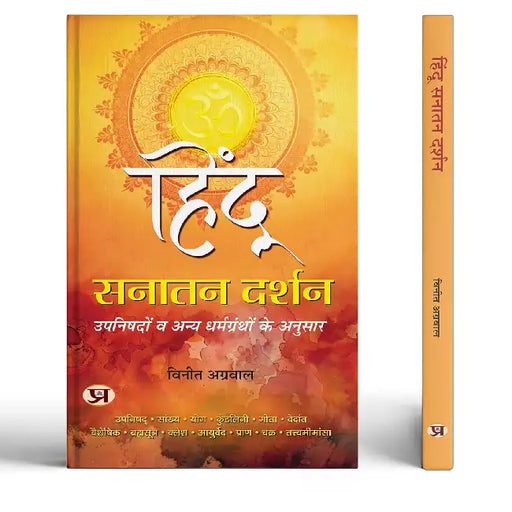 Hindu Sanatan Darshan | According To The Upanishads And Other Religious Texts by Vineet Agrawal