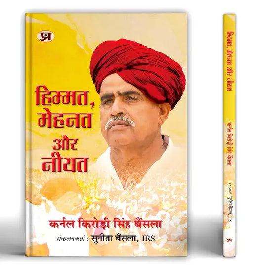 Himmat, Mehanat Aur Neeyat Thoughts of Colonel Kirori Singh Bainsla by Sunita Bainsla