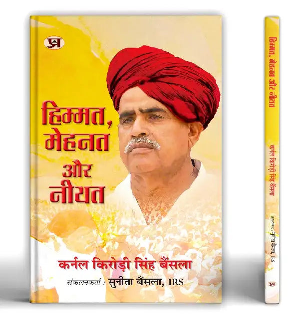 Himmat, Mehanat Aur Neeyat Thoughts of Colonel Kirori Singh Bainsla by Sunita Bainsla