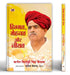 Himmat, Mehanat Aur Neeyat Thoughts of Colonel Kirori Singh Bainsla by Sunita Bainsla