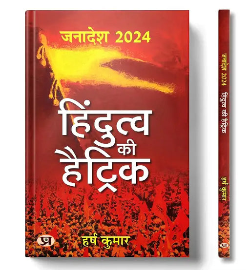 Janadesh 2024: Hindutav Ki Hattrick by Harsh Kumar