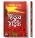 Janadesh 2024: Hindutav Ki Hattrick by Harsh Kumar
