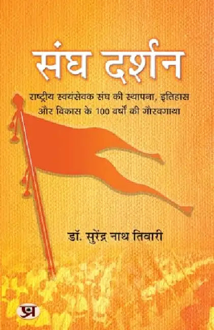 Sangh Darshan by Surendra Nath Tiwary