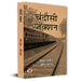 Chandausi Junction Stories Book in Hindi by Shankar Sahay