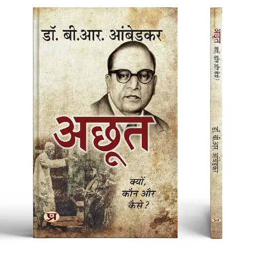 The Untouchables: Who Were They and Why They Became Untouchables? | Achhoot: Kyon, Kaun Aur Kaise? Book In Hindi By Dr. Babasaheb Ambedkar by Dr. B.R. Ambedkar