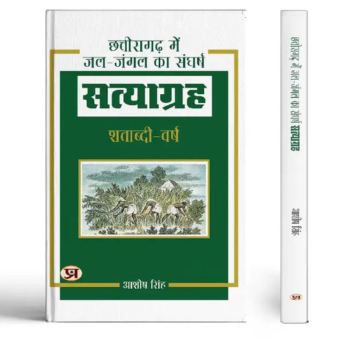 Satyagraha: Water-Forest Conflict In Chhattisgarh by Ashish Singh