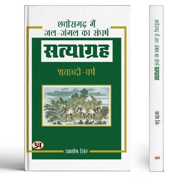 Satyagraha: Water-Forest Conflict In Chhattisgarh by Ashish Singh