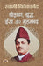 Srikrishna, Buddha, Yeshu Aur Muhammed "श्रीकृष्ण, बुद्ध, ईसा और मुहम्मद" | Enlightening Insights Into The Life | Swami Vivekananda Book in Hindi by Swami Vivekananda