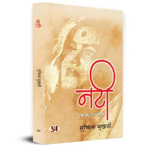 Nati "नटी" An Original Play Broke The Stereotypes Created By The Society For Women | Book In Hindi by Sushmita Mukherjee