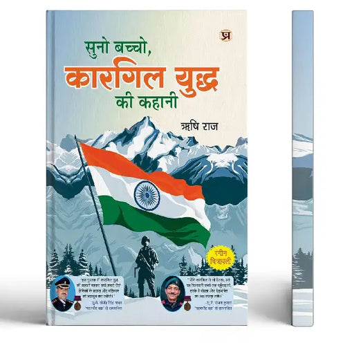 Suno Bachcho, Kargil Yuddh ki kahani by Rishi Raj Ji | Tales of Sacrifice & Patriotism Indian Army Hero | Illustrated Comic Book for Kids & Adults by Rishi Raj