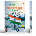 Suno Bachcho, Kargil Yuddh ki kahani by Rishi Raj Ji | Tales of Sacrifice & Patriotism Indian Army Hero | Illustrated Comic Book for Kids & Adults by Rishi Raj