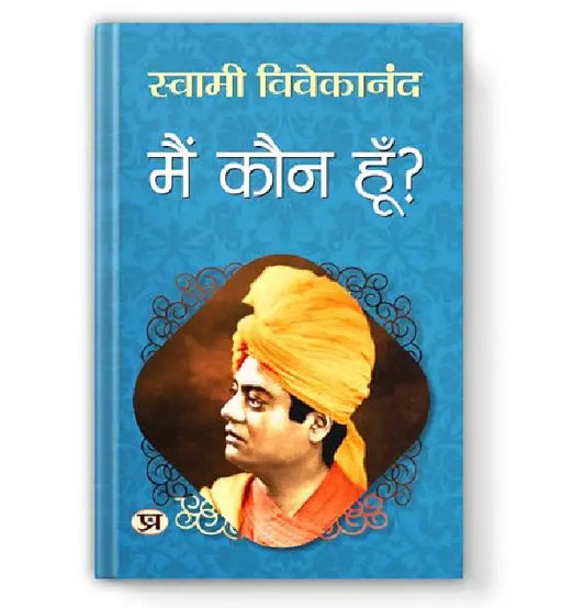 Main Kaun Hoon? "मैं कौन हूँ" | Spiritual & Enlightenment Book | Swami Vivekananda Book in Hindi by Swami Vivekananda