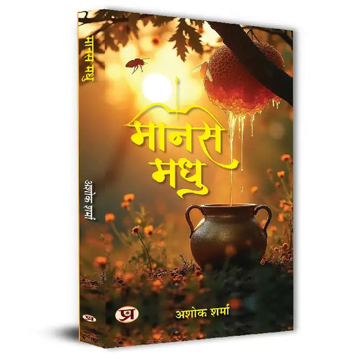 Manas Madhu by Ashok Sharma