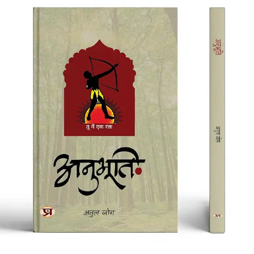 Anubhooti by Atul Jog
