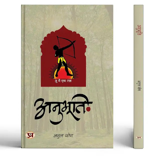 Anubhooti by Atul Jog