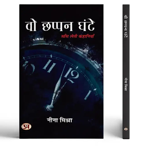 Vo Chhappan Ghante Stories Book by Neena Mishra