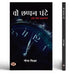 Vo Chhappan Ghante Stories Book by Neena Mishra