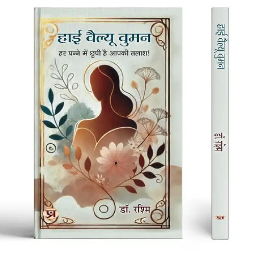 High Value Women by Dr. Rashmi