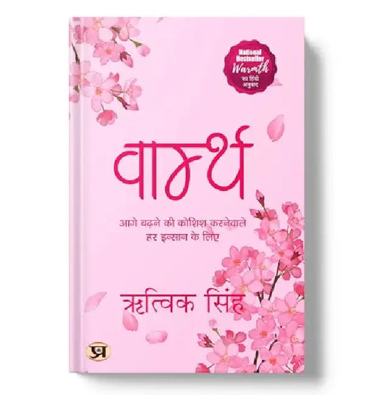 Warmth वार्म्थ Words For Anyone Trying To Move On | Poetry Book in Hindi by Rithvik Singh