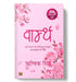 Warmth वार्म्थ Words For Anyone Trying To Move On | Poetry Book in Hindi by Rithvik Singh