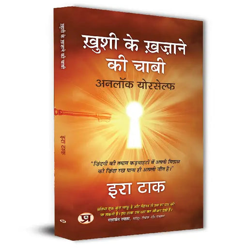 Khushi Ke Khajane Ki Chabi Stories By Era Tak Book in Hindi by Era Tak